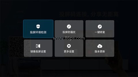 萝卜投屏