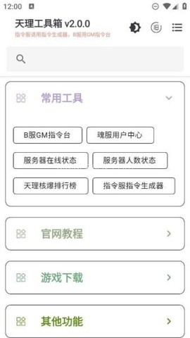 天理工具箱