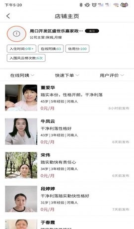 家政快报商家 第2张图