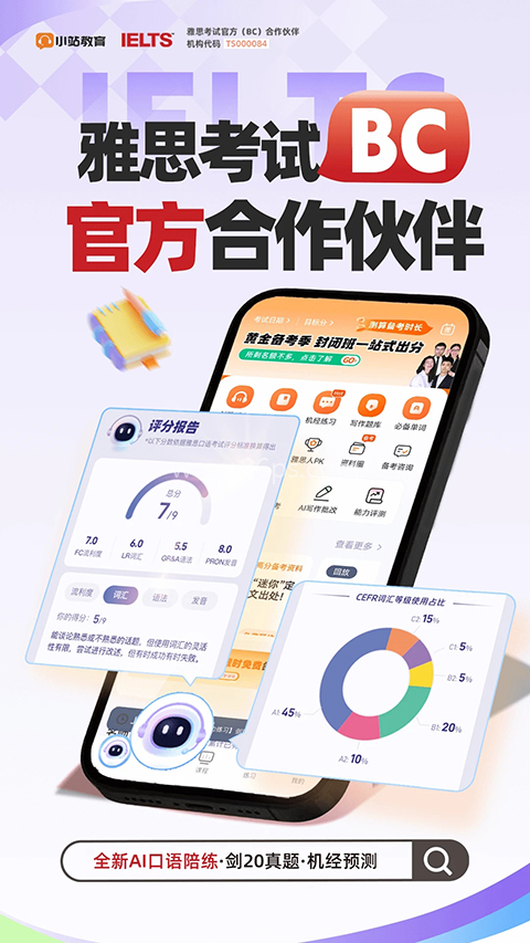 小站雅思手机版