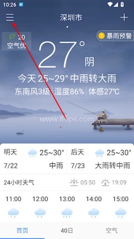 无广告日历天气预报 第1张图