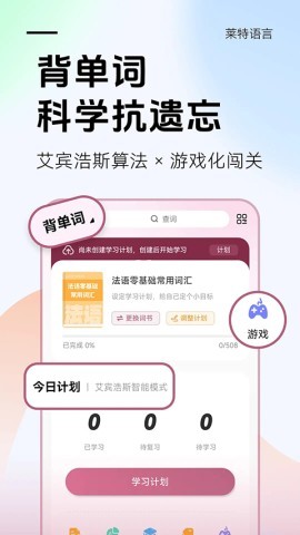 莱特法语 莱特法语