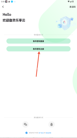 乐享云网盘 第2张图