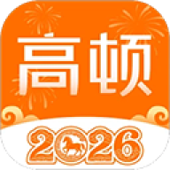 高顿