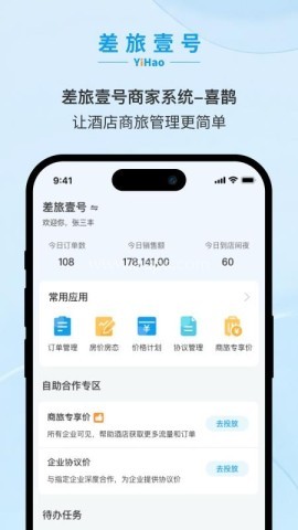 差旅壹号喜鹊 第2张图