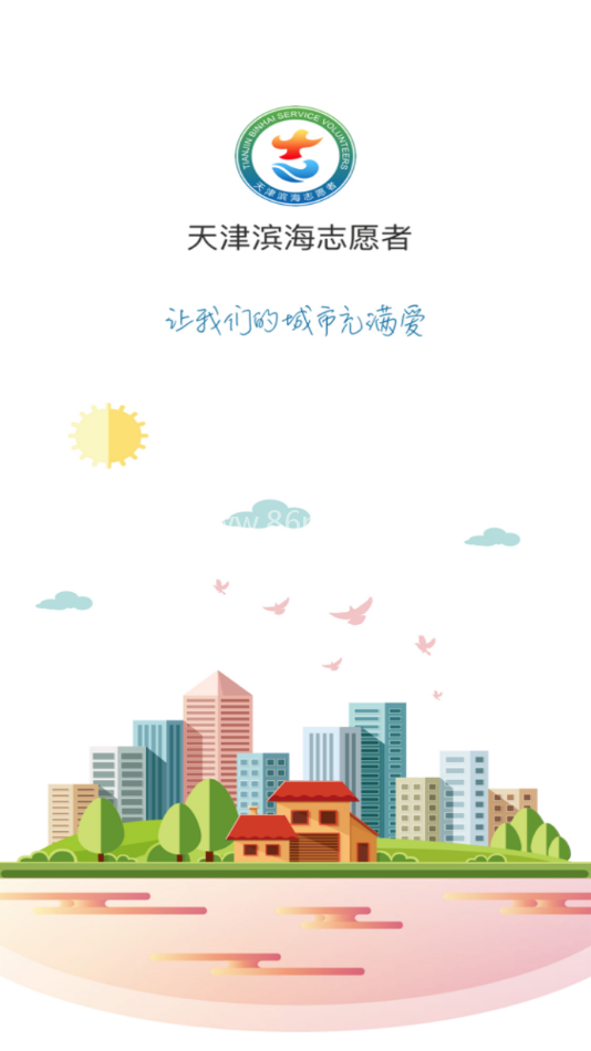 志愿滨海