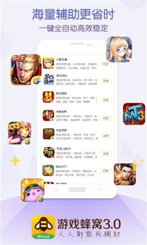 游戏蜂窝辅助挂机