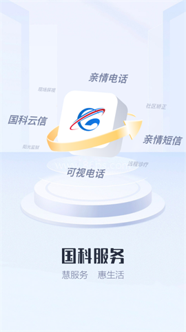 狱务通