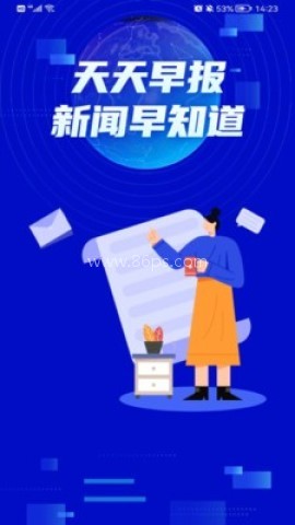 天天早报