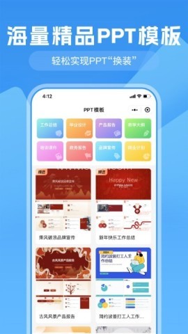 一键生成ppt