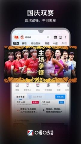 咪咕视频体育直播