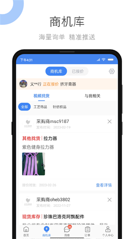 小商品城卖家版app