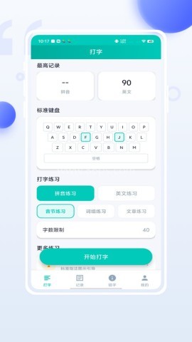 小妙打字通