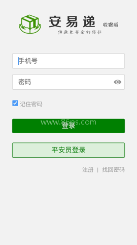 安易递收寄版