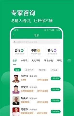 环保工匠