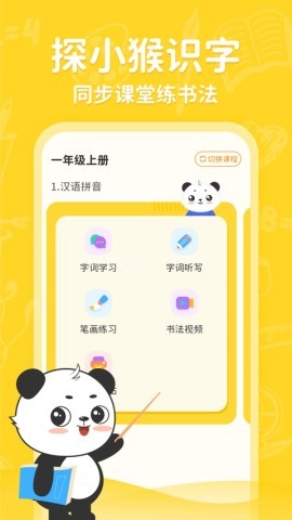 小学写字通 小学写字通