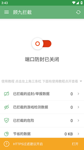 顾九拦截