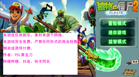 植物大战僵尸海克斯大乱斗版 植物大战僵尸海克斯大乱斗版