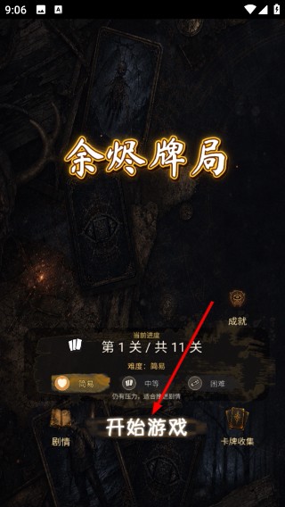 余烬牌局 第1张图