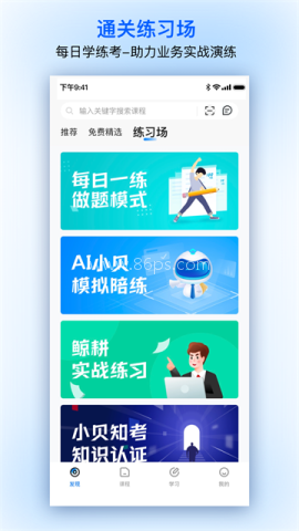 贝壳经纪学堂