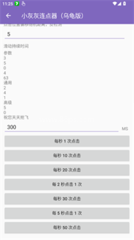 小灰灰连点器（乌龟版）