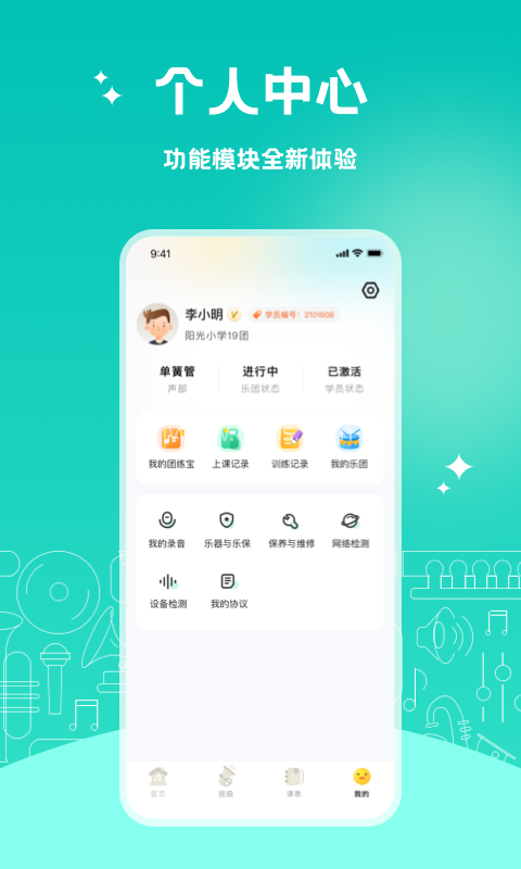 管乐迷 管乐迷