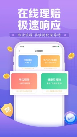 中国人保