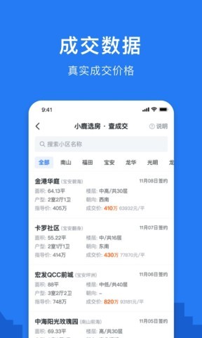 小鹿选房