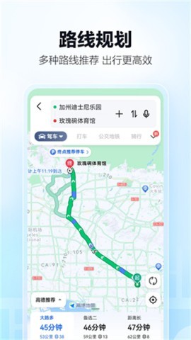 高德地图国际版