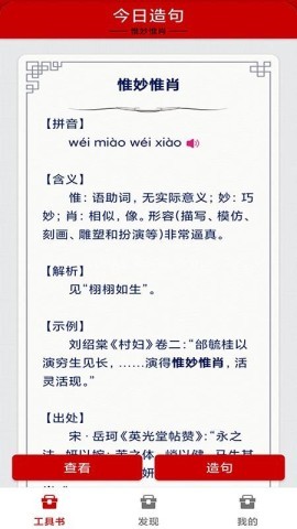 成语词典电子版