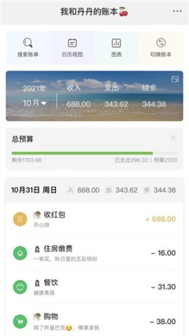 早晚记账 早晚记账