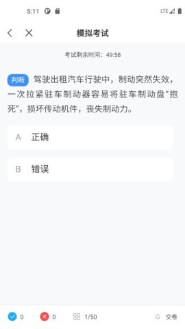 网约车考试一点通 第2张图