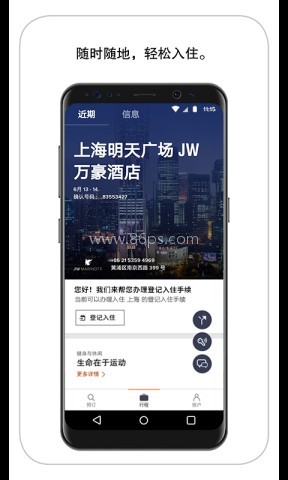 万豪旅享家app