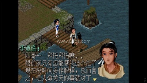 仙剑奇侠传98柔情篇完美版 第4张图