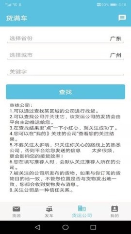 货满车
