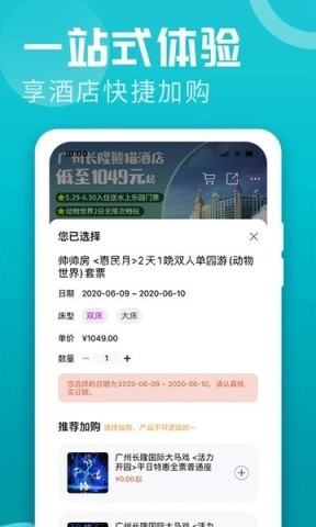 广州长隆旅游