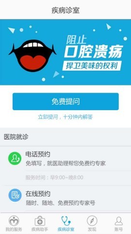 口腔溃疡助手 第2张图