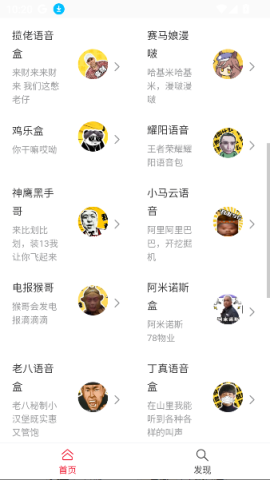 趣味语音盒
