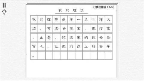 爆梗汉字王 第2张图