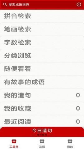 成语词典电子版 成语词典电子版
