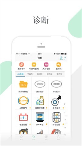 golo汽修大师