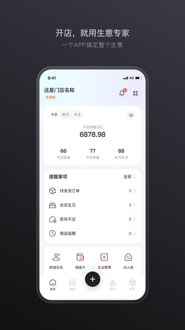 生意专家进销存
