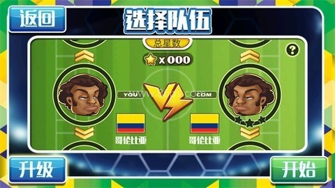 格斗足球