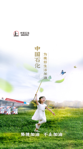 中国石化加油卡掌上营业厅 第1张图