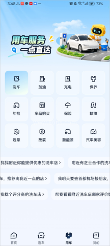 芝士车管家 第3张图