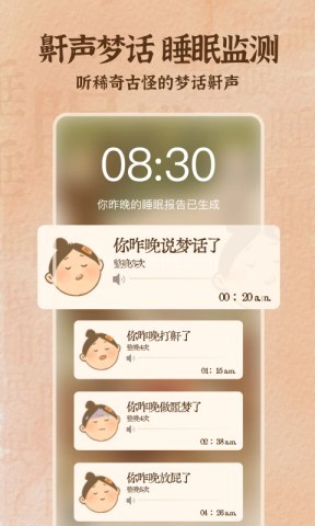 软眠眠安卓版
