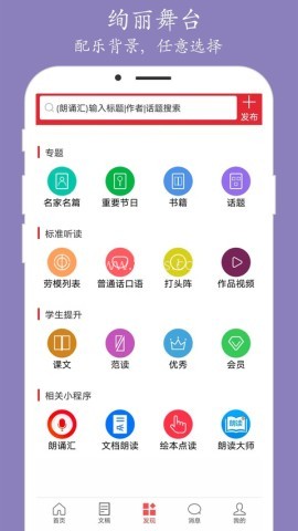 朗诵汇免费版