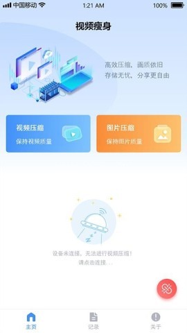 视频瘦身宝 第1张图