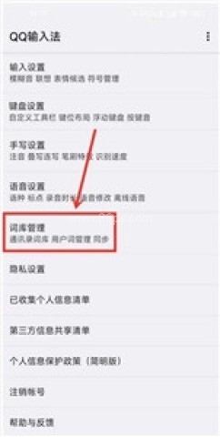 qq输入法谷歌市场版 第2张图
