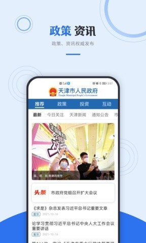 天津政务服务网